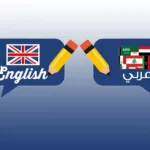 English to Emirati Arabic Translation